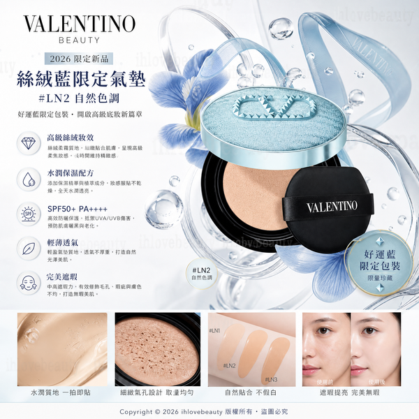 華倫天奴（Valentino Beauty）GO-CUSHION GLOW 24H WEAR LIGHTWEIGHT MESH CUSHION FOUNDATION 2026年新品絲絨藍/好運藍限定氣墊 #LN2