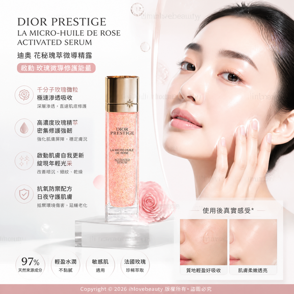 Dior迪奧花秘瑰萃玫瑰活養再生精華油花秘小粉鑽精油/精華 Dior Prestige La Micro-Huile de Rose Activated Serum 75ml