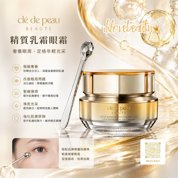Clé de Peau Beauté Enhancing Eye Contour Cream Supreme #NewVersion #Cpb #4DAntiWrinkleEyeCream