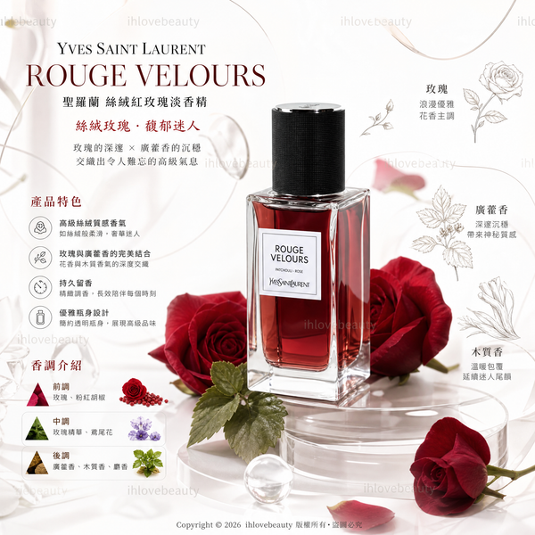YSL 聖羅蘭高定衣典香水系列中的「Rouge Velours（紅絲絨）」YSL Le Vestiaire des Parfums Rouge Velours Eau de Parfum 75ml