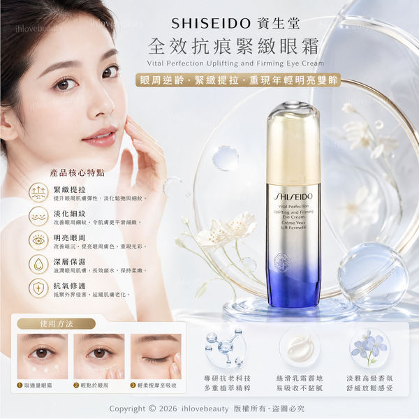 Shiseido Revitalizing & Firming Eye Cream 15ml #Uplifting and Firming Eye Cream