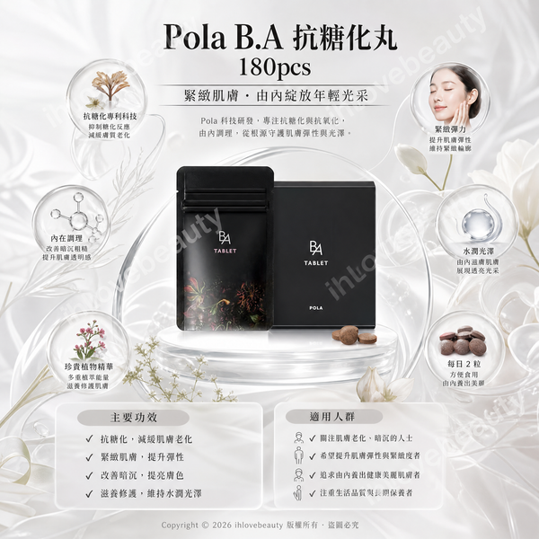 Pola B.A Anti-Glycation Tablets 180pcs #Firming Skin B.A Tablet