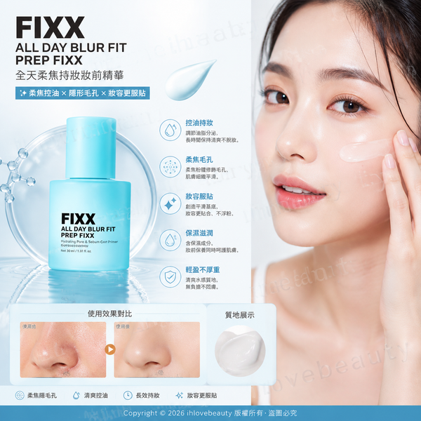 韓國彩妝品牌 So'Natural 的 FIXX All Day Blur Fit Prep Fixx 全天候柔焦妝前精華／妝前毛孔定格液 30ml