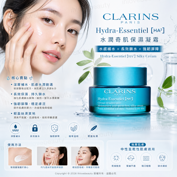 Clarins Hydra-Essentiel [HA²] Light Cream (For All Skin Types) 50ml