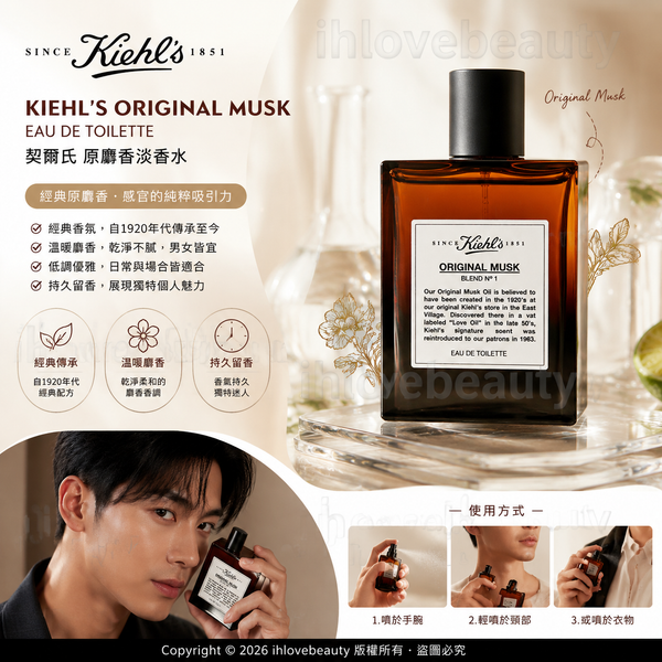 Kiehl's契爾氏 原．麝香淡香水 Original Musk Eau de Toilette 50ml