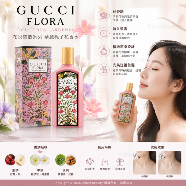 Gucci Flora Gorgeous Gardenia Eau De Parfum 30ml/50ml/100ml #Gardenia