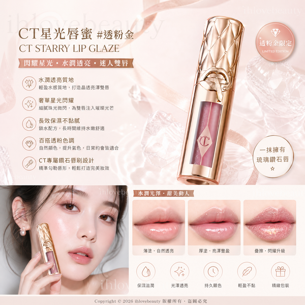 Charlotte Tilbury 的夢幻豐感唇蜜（Big Lip Plumpgasm）透粉金