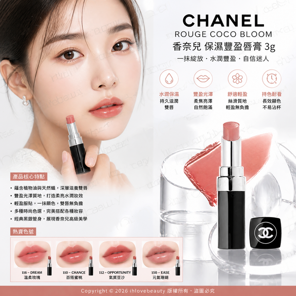 Chanel Rouge Coco Bloom Hydrating Plumping Lipstick 3g