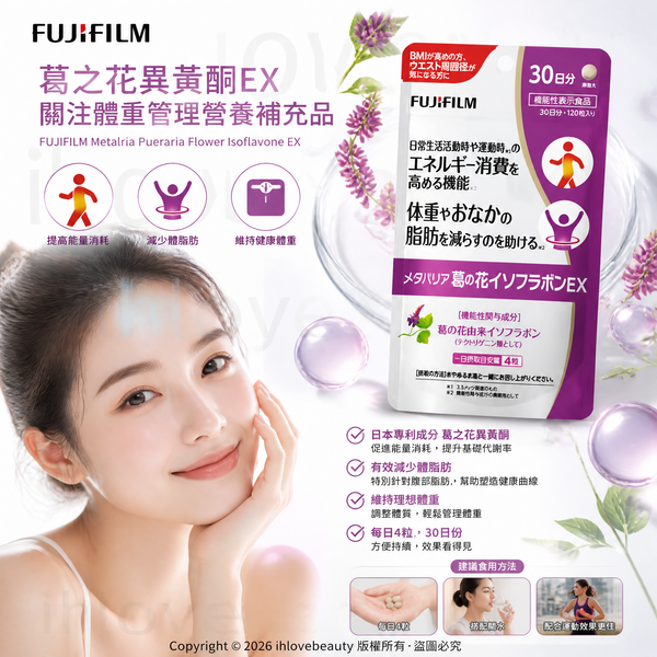 富士軟片 FUJIFILM MetaBarrier葛花異黃酮 減脂錠 EX 120錠 FUJIFILM MetaBarrier Kuzu Flower Isoflavones EX