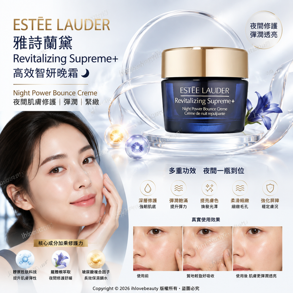 Estee Lauder Revitalizing Supreme+ Night Power Bounce Crème 15ml <sample size> / 75ml
