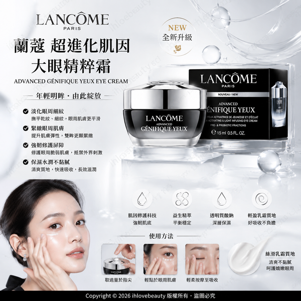 Lancome Advanced Génifique Eye Cream 15ml