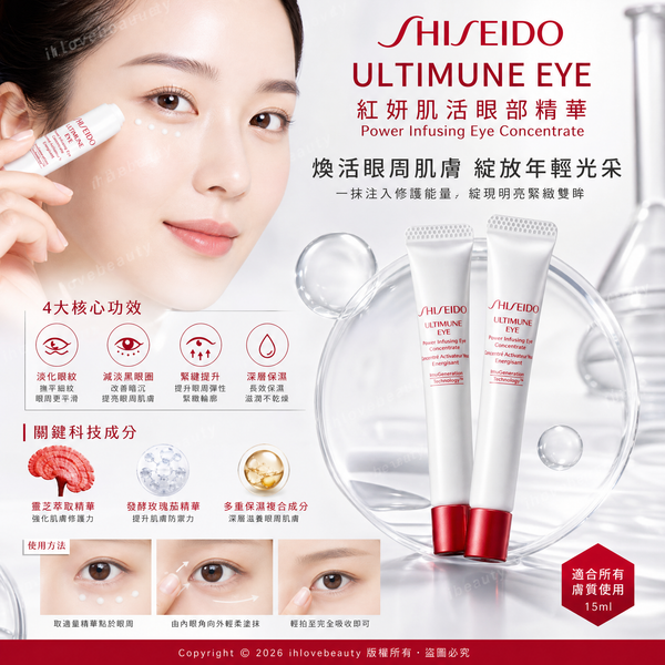 Shiseido Ultimune Eye Power Infusing Eye Concentrate 5ml <sample>*2 #Eye Serum and Eye Cream