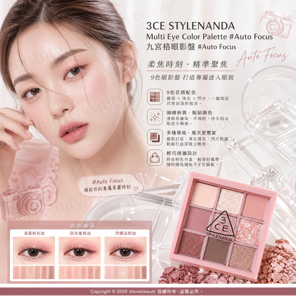 3ce Stylenanda Multi Eye Color Palette #Auto Focus