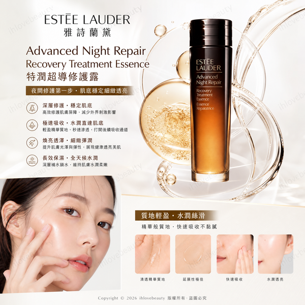 Estée Lauder 雅詩蘭黛 Advanced Night Repair Recovery Treatment Essence 特潤超導舒敏修護露 小棕復活水