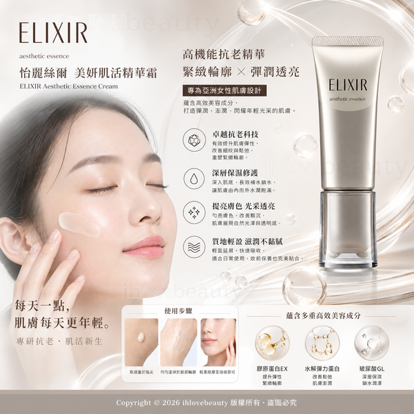 Elixir 雙輪V Lift緊緻導入精華 40g Aesthetic essence #滾珠塑顏精華露