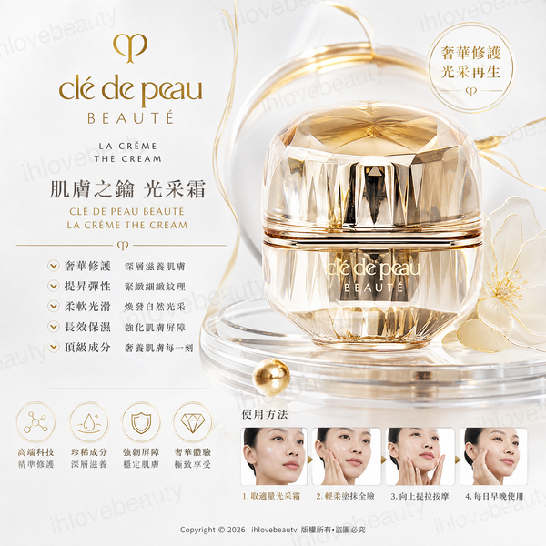 Cle de Peau La Crème 5ml <Sample> Cdp La creme #thecream #Cpb