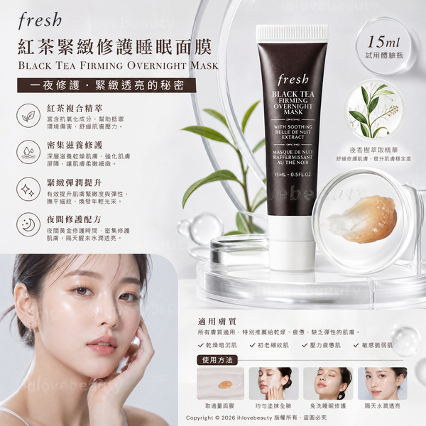 Fresh Black Tea Firming Overnight Mask (Sample Size) 15ml
