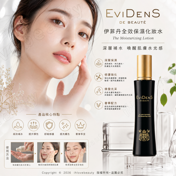 EviDens de Beauté 三重膠原保濕精粹水／三重膠原肌底柔膚水 200ml #伊菲丹精粹水 EviDenS de Beauté The Moisturizing Lotion (200ml)