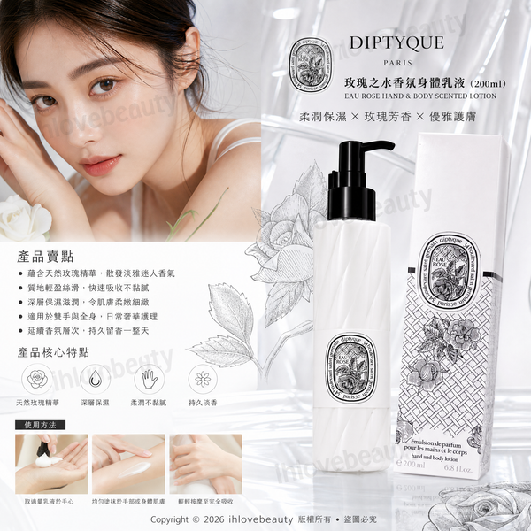 Diptyque 蒂普提克 玫瑰之水香氛身體乳液（200ml）Diptyque Eau Rose Hand & Body Scented Lotion