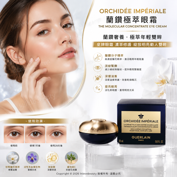法國嬌蘭（Guerlain）經典的「御庭蘭花系列」（Orchidée Impériale）全新升級版 御庭蘭花微精粹眼霜 20ml Guerlain Orchidée Impériale The Molecular Concentrate Eye Cream