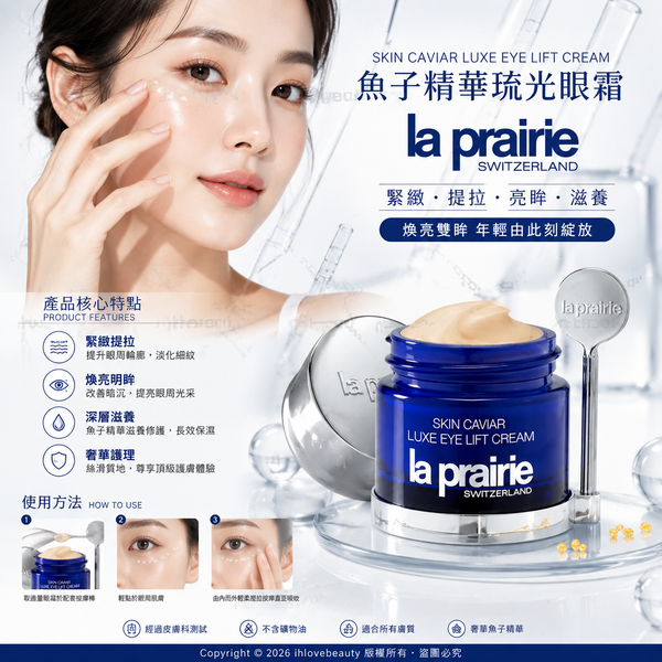 La Prairie 魚子精華瓊貴緊緻眼霜 20ml Skin Caviar Luxe Eye Cream