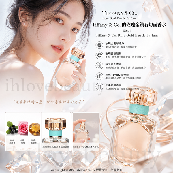 Tiffany & Co. 的玫瑰金鑽石切面香水 50ml Tiffany & Co. Rose Gold Eau de Parfum