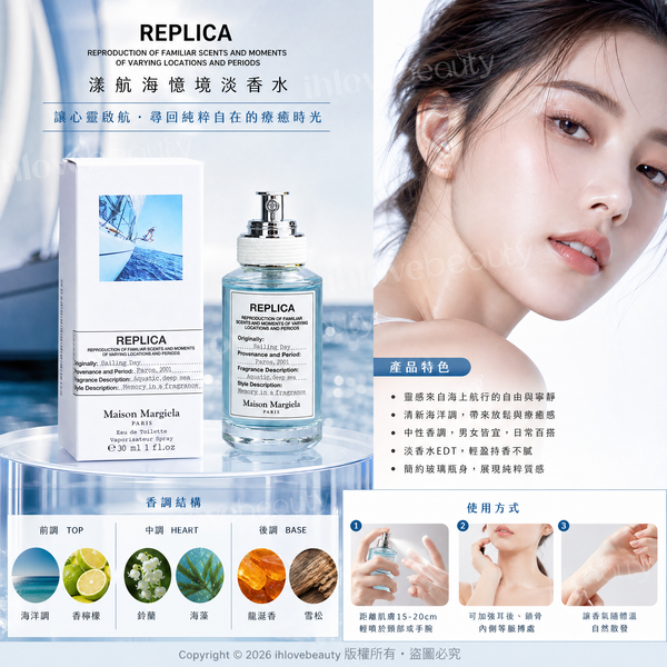 梅森馬吉Maison Margiela Sailing Day 航行物語 #航海日 #Replica