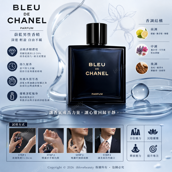 Chanel Bleu De Chanel Parfum 蔚藍香精版