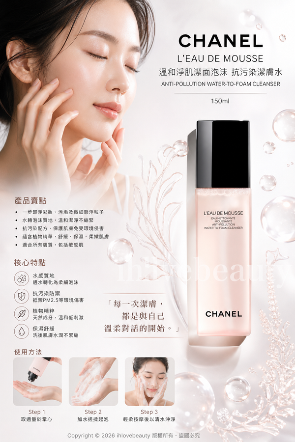 Chanel L'eau De Mousse Anti-Pollution Water-To-Foam Cleanser 150ml Gentle Purifying Cleansing Foam Anti-Pollution Cleansing Water