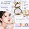 Elegance La Poudre Haut Nuance Compact Powder Portable 8.8G #Elegance #Albion New Shade #8 #1/#4/#6 (Compact Powder with Case)