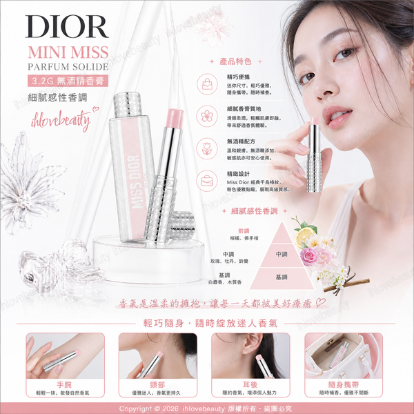 Dior Mini Miss Solid Perfume 3.2G - Delicate and Sensual Scent