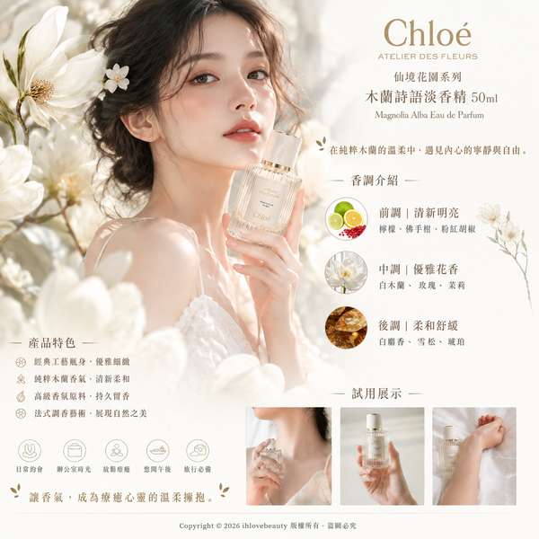 Chloé Atelier des Fleurs Magnolia Alba Eau de Parfum 50ml