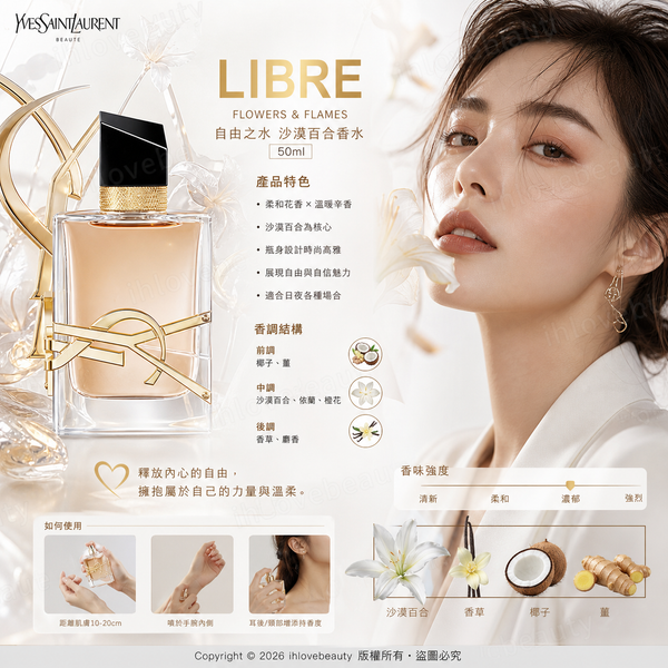 Ysl Libre Flowers & Flames 50ml 自由之水沙漠百合香水 #以花之名💐 燃情盛放 🥃令人沉醉