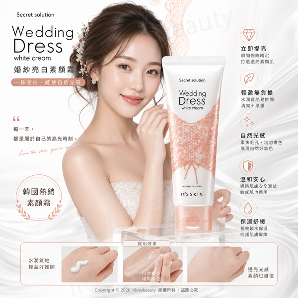 It'S SKIN Secret Solution Wedding Dress Pure Cream 100ml Tone-Up Cream