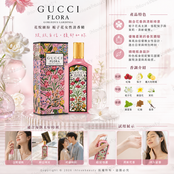 Gucci Flora Gorgeous Gardenia Eau De Parfum 30ml/50ml 魅力梔子花香水