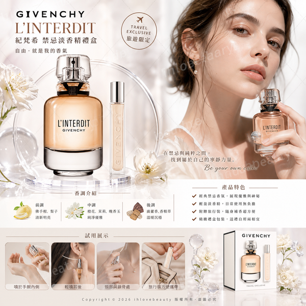Givenchy 紀梵希 L'Interdit Eau De Parfum 香水禮品套裝 #香水 Perfume