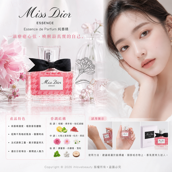 Dior迪奥 Miss Dior Essence de Parfum 純香精 #New