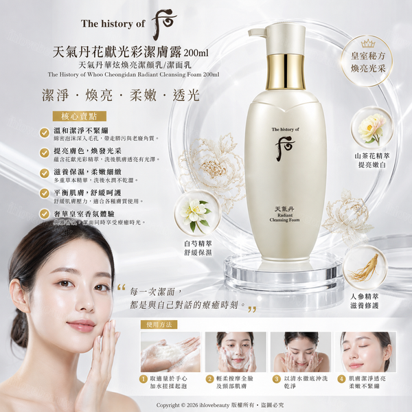 Whoo 后 天氣丹花獻光彩潔膚露 200ml 天氣丹華炫煥亮潔顏乳/潔面乳 The History of Whoo Cheongidan Radiant Cleansing Foam 200ml