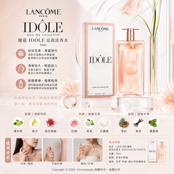 LANCOME 蘭蔻是我淡香水 IDOLE EAU DE TOILETTE