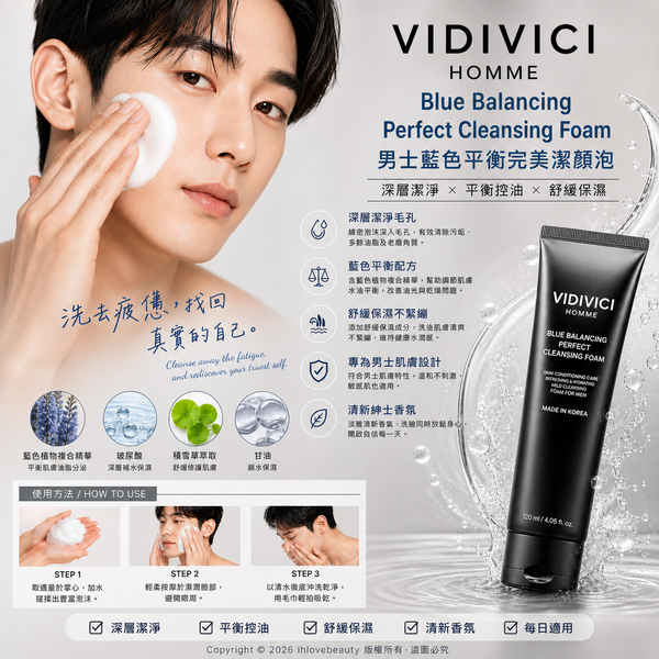 韓國美妝品牌 VIDIVICI 專為男士設計的 男士藍色平衡完美潔顏泡（VIDIVICI HOMME Blue Balancing Perfect Cleansing Foam）