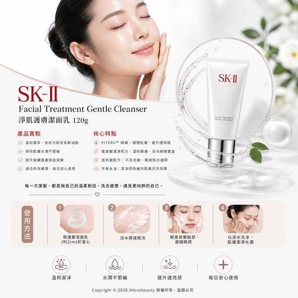 SK II Facial Treatment Gentle Cleanser 淨肌護膚潔面乳 120g