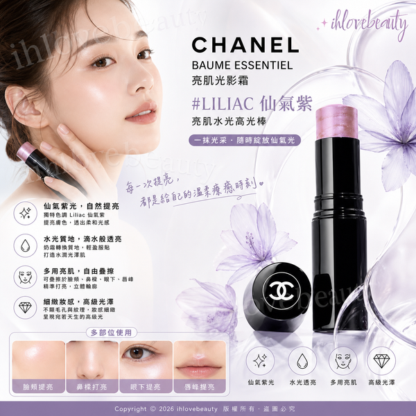 Chanel Baume Essentiel Multi-Use Glow Stick #Liliac Fairy Purple #Radiant Dewy Glow Stick For skin as clear as water droplets