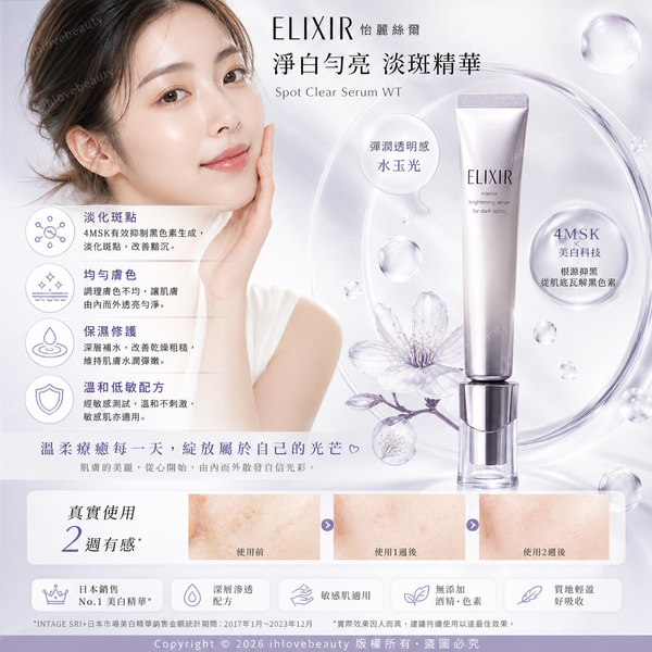 Shiseido ELIXIR Spot Clear Serum WT #SuppleAndClear #JadeGlow