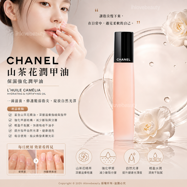 Chanel Camellia Hydrating & Fortifying Nail Oil L'HUILE CAMÉLIA HYDRATING & FORTIFYING OIL