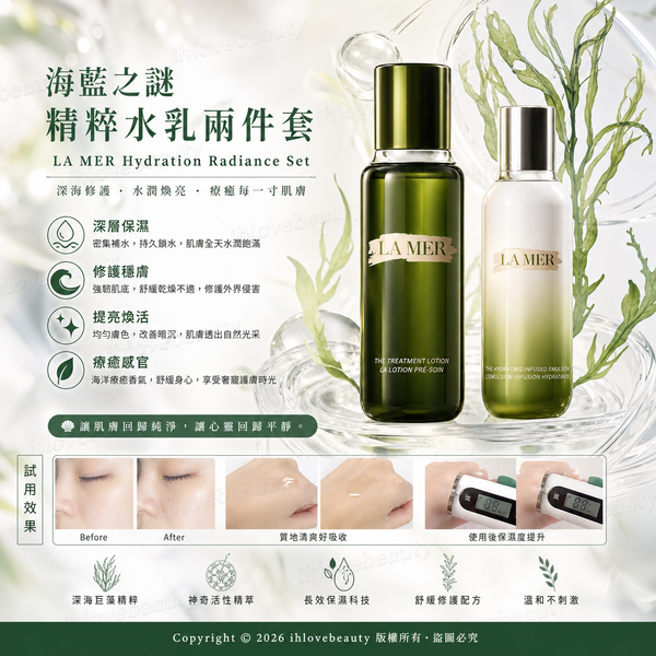 LA MER 海藍之謎的「新版精粹水 150ml + 精粹乳 125ml」兩件套 LA MER The Treatment Lotion & The Hydrating Infused Emulsion Set (or Duo)