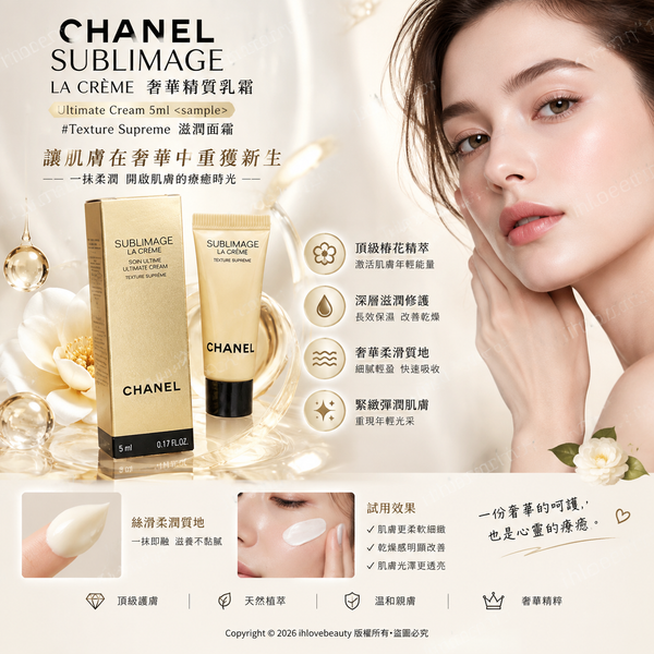 Chanel Sublimage La Crème Ultimate Cream 5ml <sample> #Texture Supreme #Moisturizer