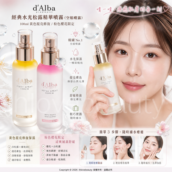d'Alba White Truffle First Spray Serum [Flight Attendant Mist] 100ml - Yellow (Brightening, Repairing, Moisturizing) / Pink (Cherry Blossom Limited Edition) (Refreshing, Hydrating, Soothing)