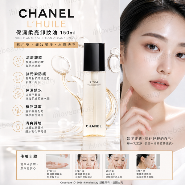 Chanel Hydrating and Gentle Cleansing Oil 150ml Anti-Pollution Cleansing Oil L'Huile Anti-Pollution Cleansing Oil #SuperEffective