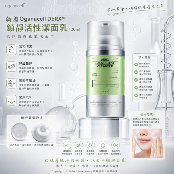 Korea Oganacell DERX™ Calming Active Cleanser 120ml - Low-Irritant Oxygen Cleanser