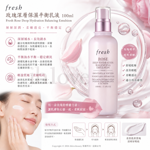 Fresh 玫瑰深層保濕平衡乳液 100ml（Fresh Rose Deep Hydration Balancing Emulsion）